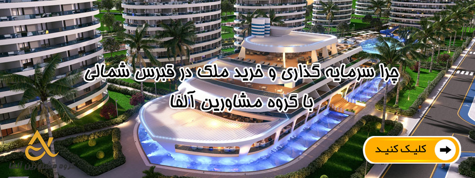 گروه مشاورین آلفا